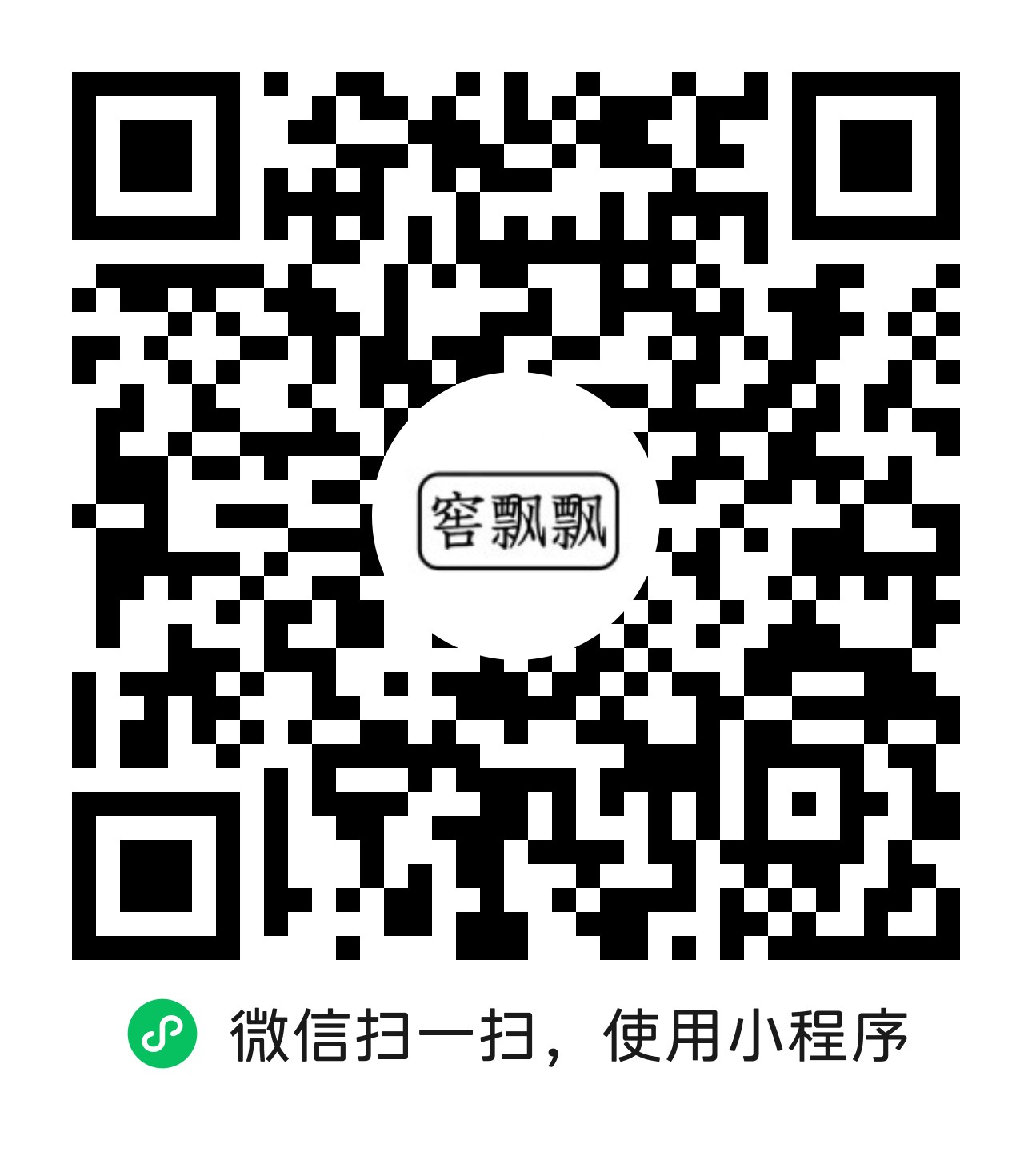 窖飘飘微信小程序二维码